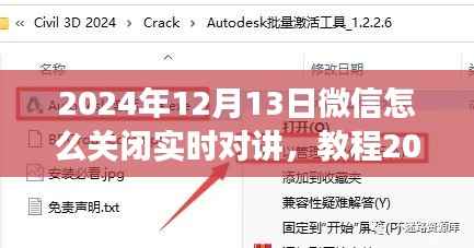 微信新功能解析,如何关闭实时对讲功能及教程(适用于2024年)