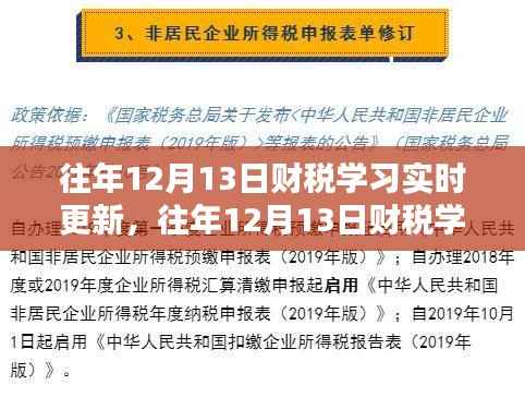 往年财税学习回顾,实时更新与产品全面评测解析