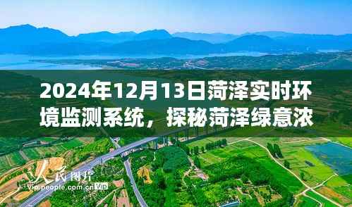 探秘菏泽绿意浓时,实时环境监测系统邀您共赏自然之美