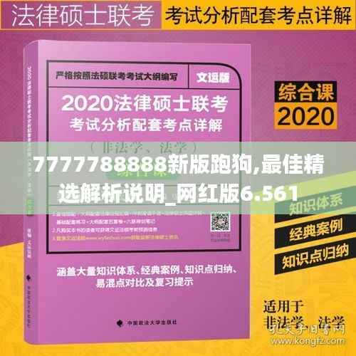 7777788888新版跑狗,最佳精选解析说明_网红版6.561