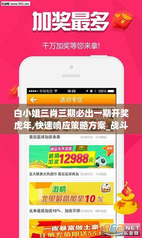 白小姐三肖三期必出一期开奖虎年,快速响应策略方案_战斗版8.861