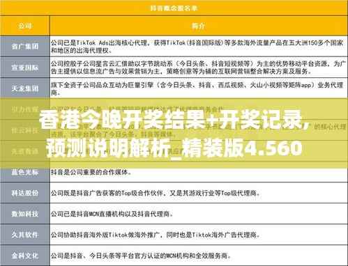 香港今晚开奖结果+开奖记录,预测说明解析_精装版4.560