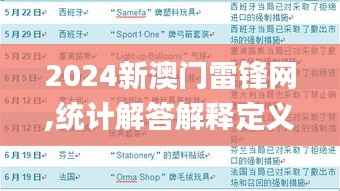 2024新澳门雷锋网,统计解答解释定义_尊贵款5.139