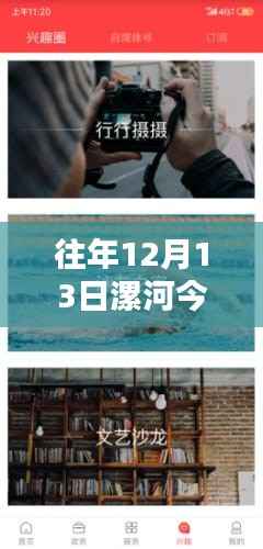 往年12月13日漯河精彩瞬间回顾,实时直播与今日亮点总结