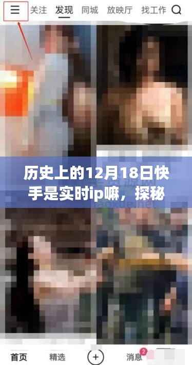 揭秘历史尘封中的神秘小店,快手实时IP探秘小巷独特风味之旅