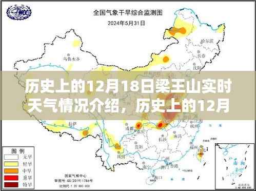 历史上的梁王山在十二月十八日的实时天气回顾