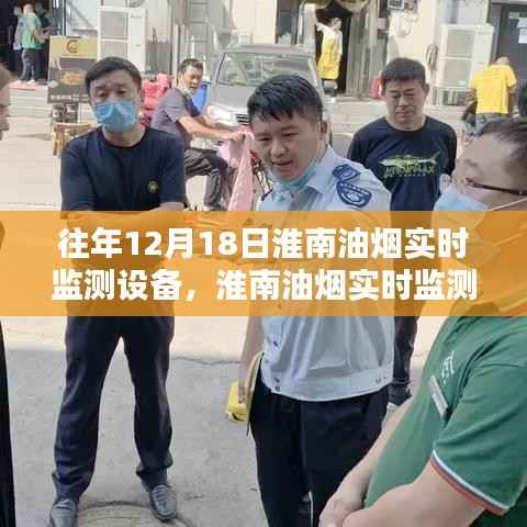 淮南油烟实时监测设备,守护城市空气质量的先锋力量在行动