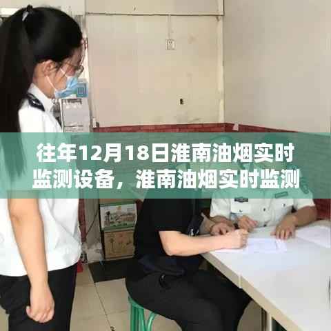 淮南油烟实时监测设备,守护城市空气质量的先锋力量在行动
