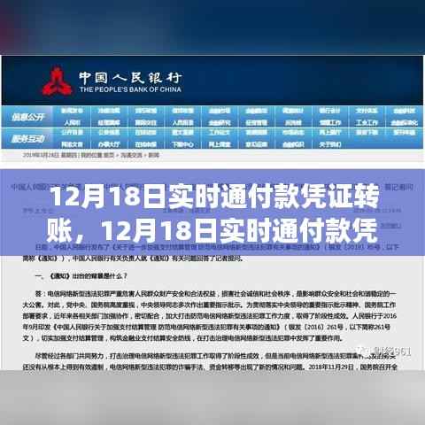 12月18日实时通付款凭证转账操作指南及注意事项