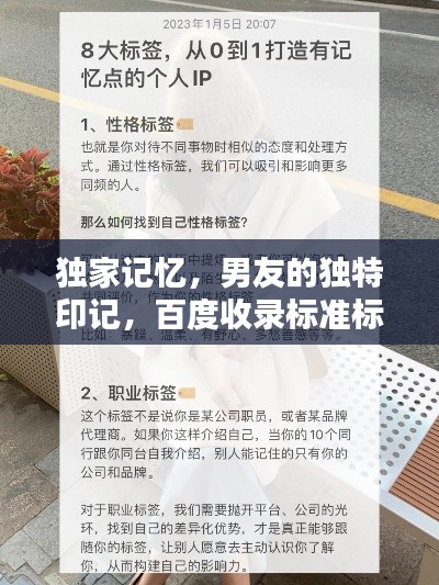 独家记忆，男友的独特印记，百度收录标准标题！