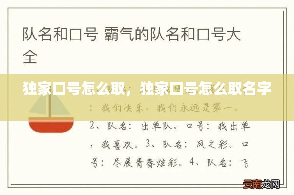 独家口号怎么取,独家口号怎么取名字