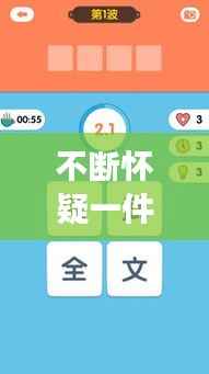 不断怀疑一件事情的成语,怀疑一件事,有两种处理方式,一种是求证