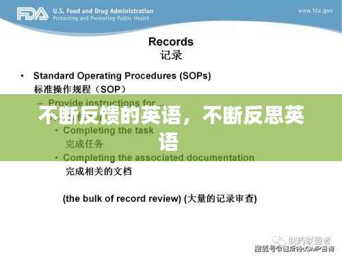 不断反馈的英语,不断反思英语