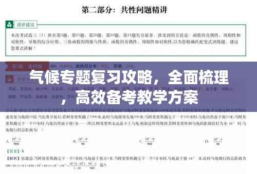 气候专题复习攻略,全面梳理,高效备考教学方案