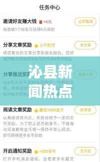 沁县新闻热点速递,最新头条资讯汇总