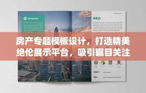房产专题模板设计,打造精美绝伦展示平台,吸引瞩目关注!