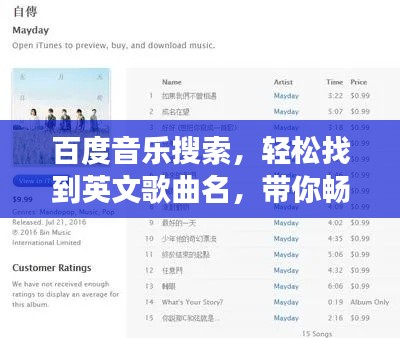 百度音乐搜索，轻松找到英文歌曲名，带你畅游音乐世界