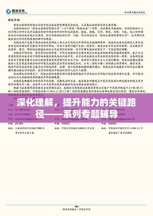 深化理解,提升能力的关键路径——系列专题辅导