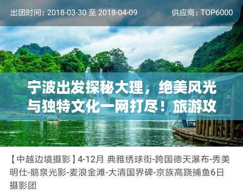 宁波出发探秘大理,绝美风光与独特文化一网打尽!旅游攻略大揭秘!