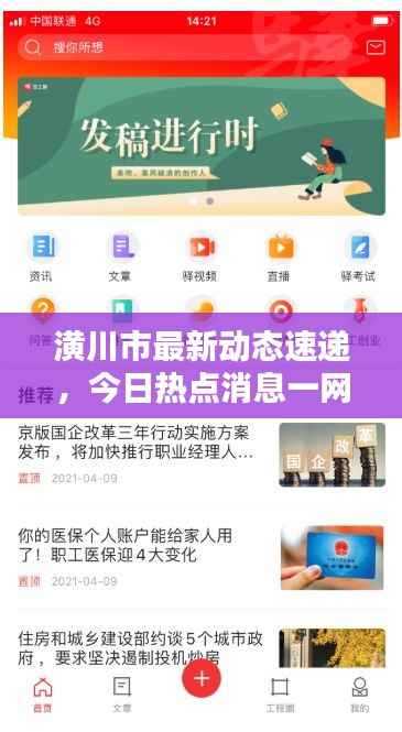 潢川市最新动态速递,今日热点消息一网打尽